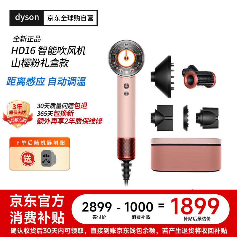 戴森（DYSON）全新正品HD16吹风机Supersonic电吹风负离子进口山樱粉礼盒款海外版(220V电压搭配插头转换器使用)