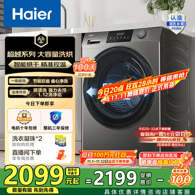 海尔（Haier）滚筒洗衣机全自动洗烘一体机 12公斤家用大容量带烘干 HL50DS一级能效1.12洗净比 家电国家补贴