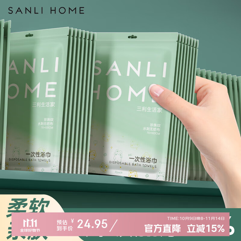 三利一次性浴巾10条旅行单独包装压缩洗脸巾加厚加大旅游酒店洗澡毛巾