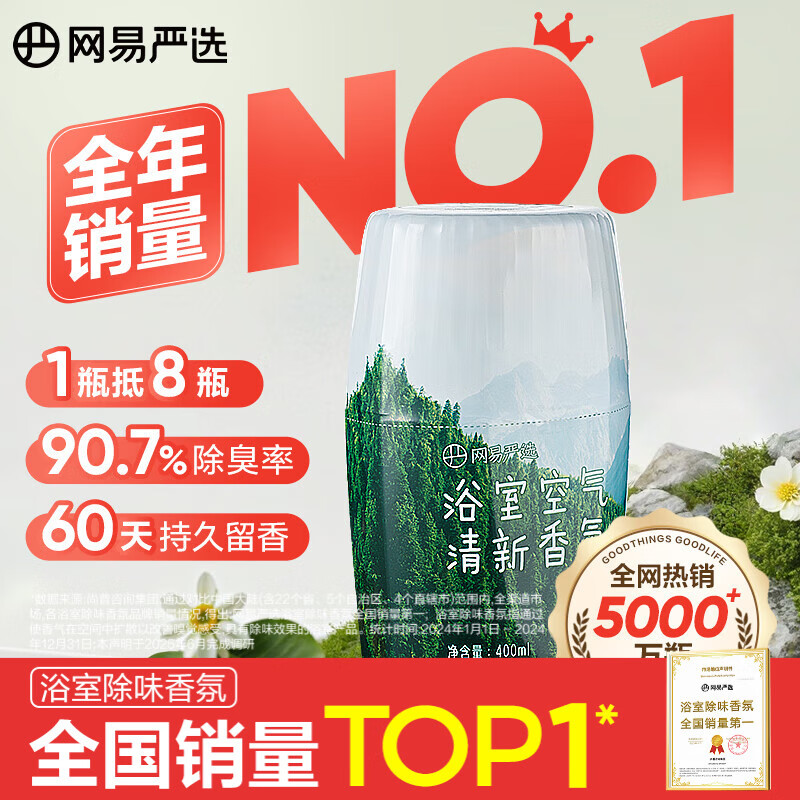 网易严选浴室香氛香薰空气清新剂 卫生间厕所除臭去异味 日照森林400ml