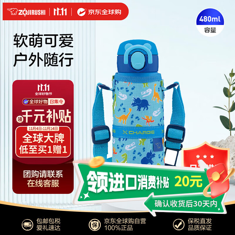 象印（ZO JIRUSHI）儿童保温保冷杯真空不锈钢弹盖水杯带杯套480ml恐龙蓝 SM-UA48AJ