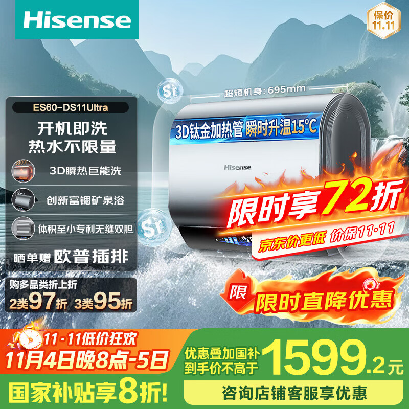海信（Hisense）3D速热3300W变频FOF抑垢富锶活水免换镁棒60升家用扁桶电热水器钛金加热管DS11Ultra国家补贴20%