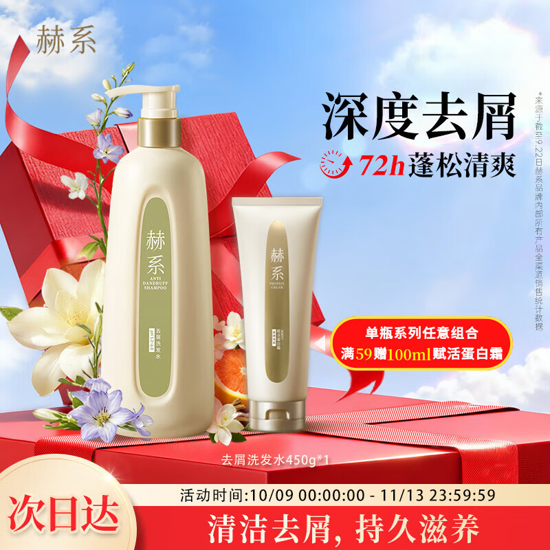 赫系【去屑清爽】头皮止痒深度清洁去油留香洗发水柔顺护发洗发露450g