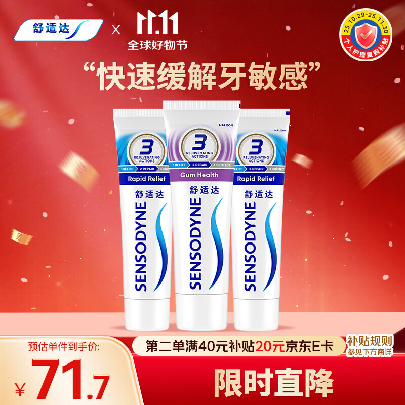 舒适达劲速牙龈抗敏牙膏牙齿敏感340g（120g×2+100×1）新旧包装随机发