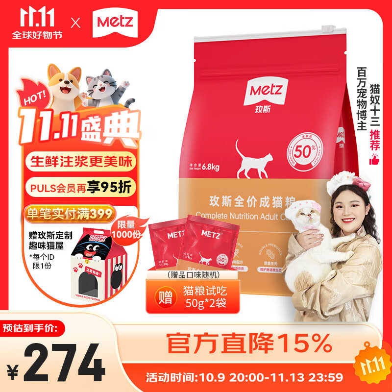 玫斯无谷物生鲜猫粮pro升级版 全价成年期猫粮生鲜注浆宠物主食粮 全价成年猫粮6.8kg