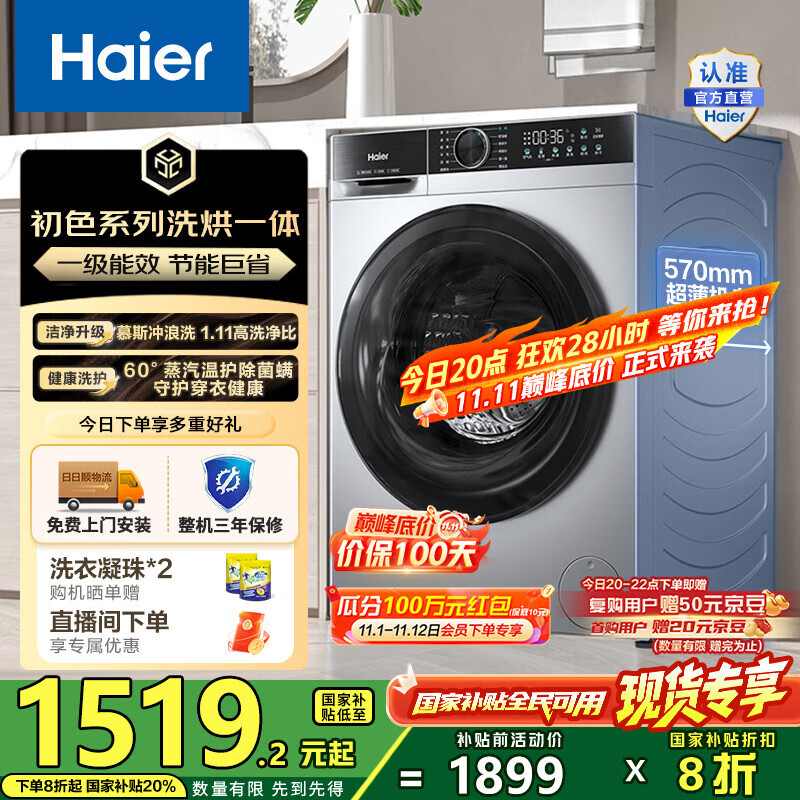 海尔（Haier）10公斤全自动滚筒洗烘一体机 懒人家用大容量冲浪洗带烘干直驱变频1.11洗净比国家补贴20%一级能效
