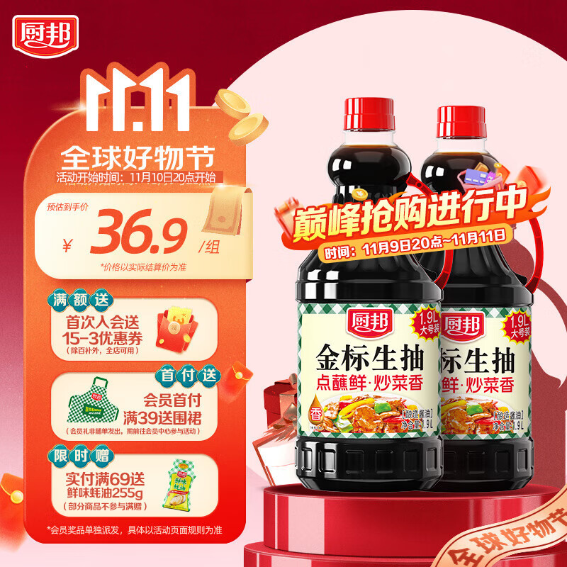 厨邦金标生抽1.9L酱油生抽调味品酿造蒸鱼美味鲜调料炒菜凉拌 厨邦金标生抽1.9L*2