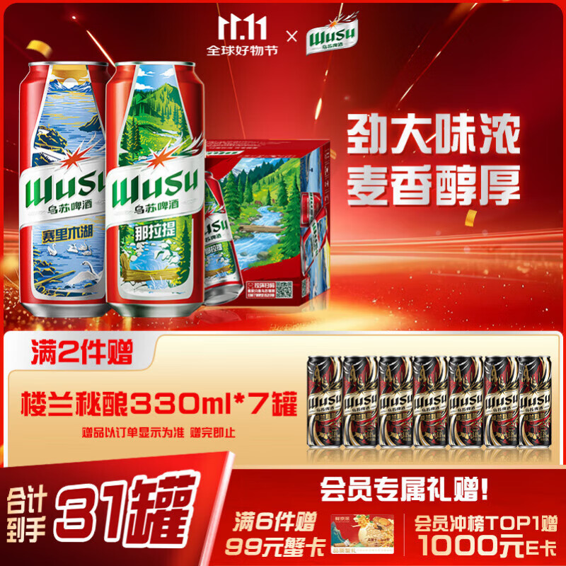 乌苏啤酒（wusu）官方旗舰店大红乌苏烈性啤酒聚会露营婚宴酒席啤酒500ml*12罐箱装