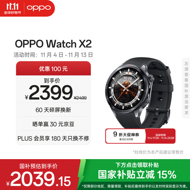 OPPO Watch X2 墨石岩黑【国家补贴15%】全智能手表运动健康eSIM电话手表 钛合金表圈oppo手表京东自营