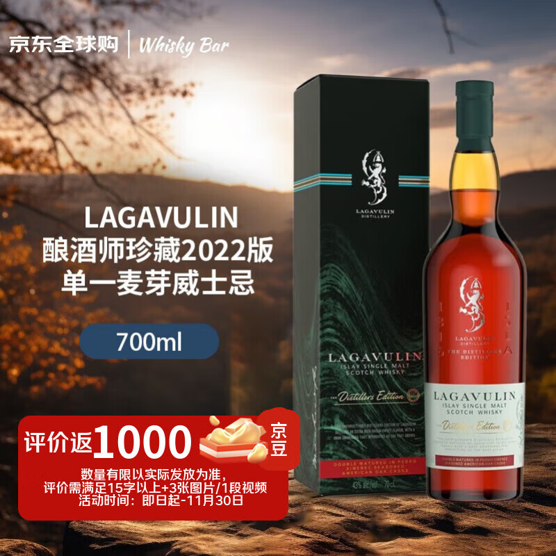 乐加维林(LAGAVULIN) 酿酒师珍藏2022版 单一麦芽威士忌 700ml 43度 礼盒