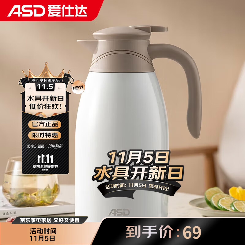 爱仕达304不锈钢大容量保温壶2L乳白色