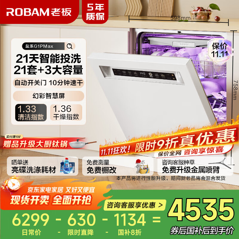 老板（Robam）【21天智能投洗】灵动舱盐系G1PMax白21套+3嵌入式洗碗机自动开关门独立烘干W76A-G1P国家补贴
