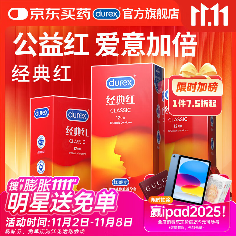 杜蕾斯避孕套 超薄安全套 经典红36只男女用 夫妻成人计生情趣用品 套套