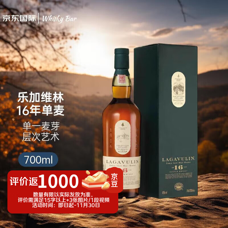 乐加维林（Lagavulin）16年 苏格兰 单一麦芽威士忌 700ml 43度 礼盒装