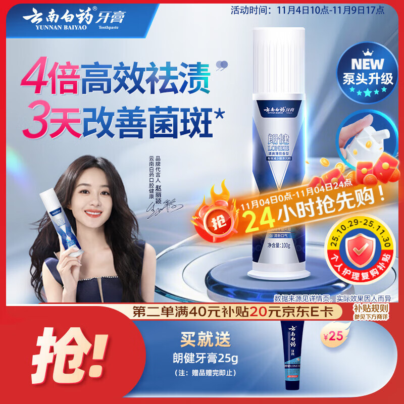 云南白药泵式按压牙膏烟后护口祛烟渍朗健清爽薄荷100g