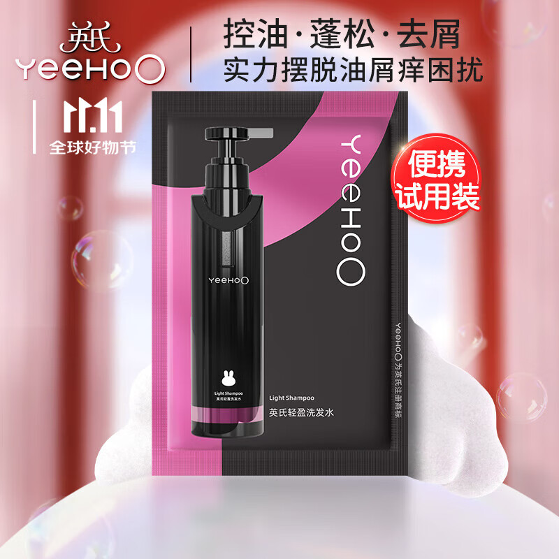 英氏黑宝瓶洗发水 青少年控油蓬松洗发乳学生专研 去屑洗发水10ml