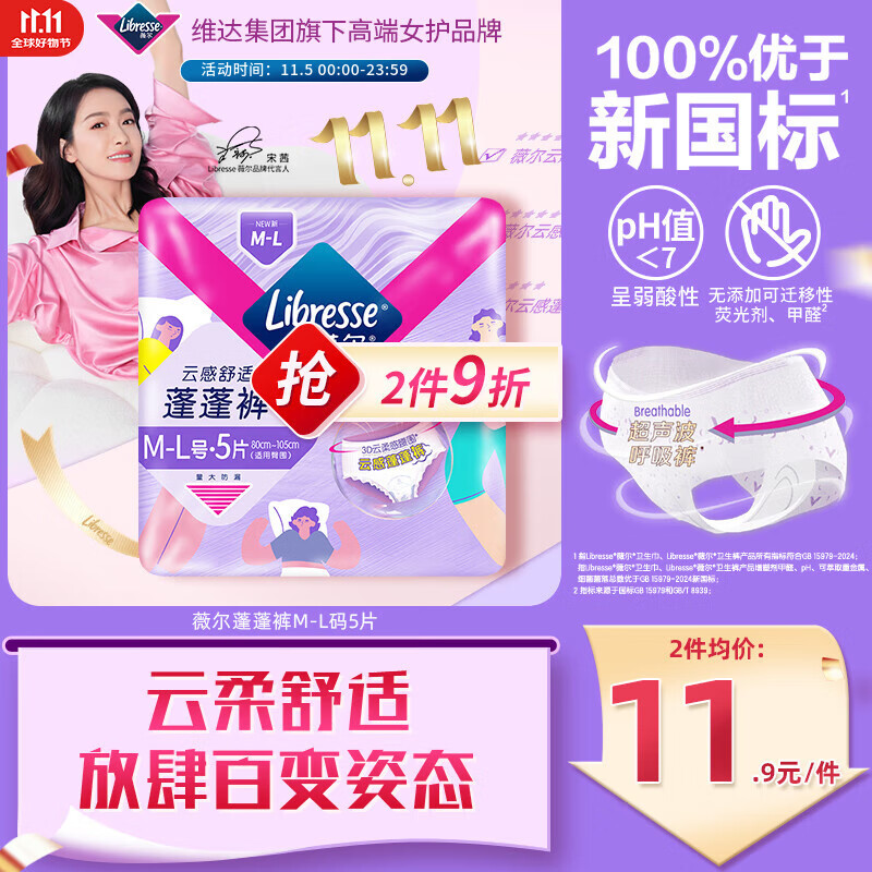薇尔云感蓬蓬裤贴合加长防漏M-L码5片安睡裤京东自营姨妈巾