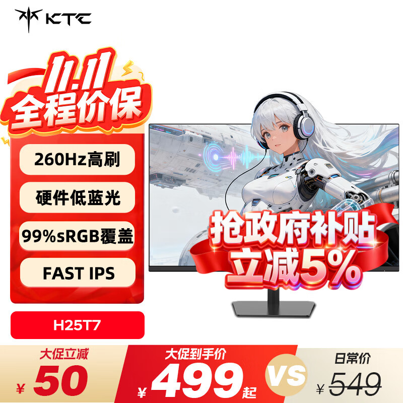 KTC 24.5英寸 260Hz高刷FastIPS屏 1ms响应 硬件低蓝光HDR广色域 电竞三角洲游戏电脑屏幕显示器H25T7