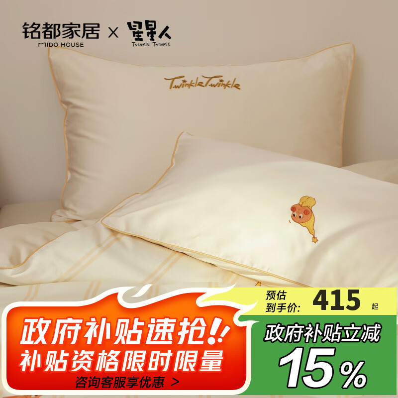 MIDO HOUSE銘都星星人聯(lián)名100%純棉全棉兒童A類(lèi)秋冬磨毛床單床笠三件套床品 捕夢(mèng)小星星【60SPro全棉貢緞】 1.8m小 床笠款 (被套200*230cm)