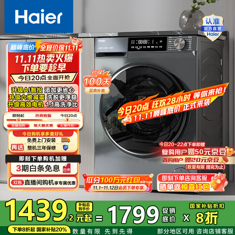 海尔（Haier）洗衣机滚筒全自动初色系列10公斤变频超薄1.1洗净比六维减震39PLUS单洗款以旧换新家电国家补贴20