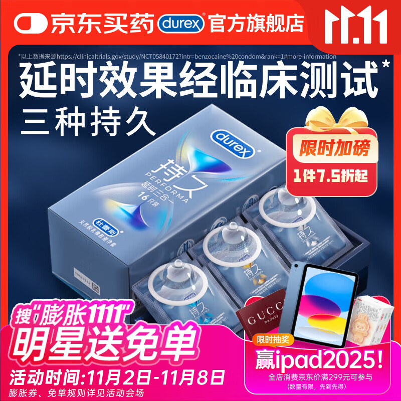 杜蕾斯（durex）延时避孕套延时男专用持久延时三合一16只安全套超薄防早泄敏感套