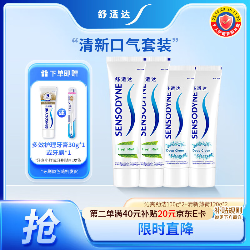 舒适达清新劲洁牙膏440g（100g*2+120g*2+30g*1或牙刷*1新旧包装随机发