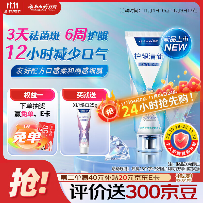 云南白药牙膏护龈含氟防蛀清新独特配方清萃薄荷香型105g