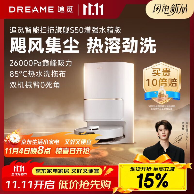 追觅【全程保价11.11】S50增强版扫地机器人扫地洗地机吸洗拖扫拖一体自动清洗全自动机器人水箱版