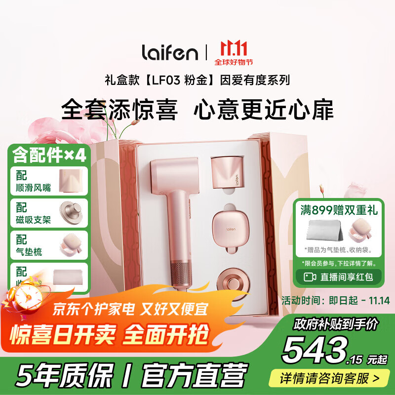 徕芬Laifen因爱有度新款粉金礼盒 速干家用电吹风 负离子护发吹风筒 生日礼物 国家补贴
