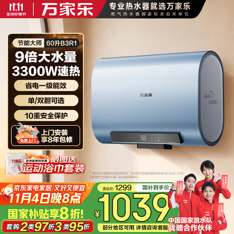 万家乐【节能大师D60-B3R1速热大水量】电热水器60升 扁桶超薄双胆3300W储水式家用一级能效国家补贴20%