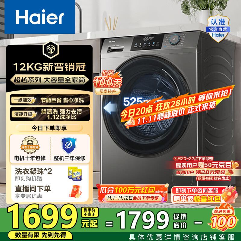 海尔（Haier）全自动滚筒洗衣机单洗 懒人超薄家用12kg大容量全家筒 高温筒自洁 L50DS一级能效 家电国家补贴2