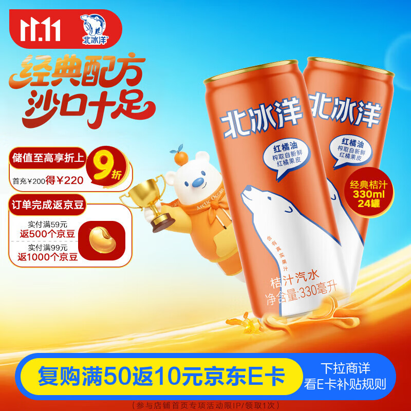 北冰洋 桔汁汽水330ml*24罐 果汁碳酸饮料整箱