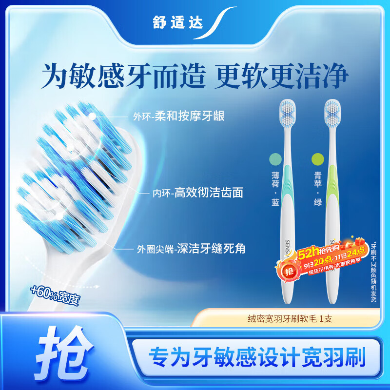 舒适达绒密宽羽牙刷(软毛)*1支 家庭成人呵护敏感高效清洁 颜色随机发货