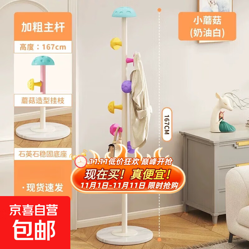 儿童衣架落地网红蘑菇挂衣架子女生卧室杆式衣帽架小空间挂包支架 奶油白【颜值收纳-轻松挂取】
