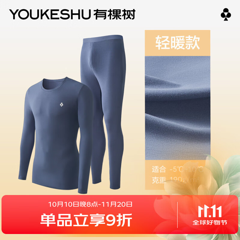 有棵树内衣男士秋衣秋裤男7A抗菌纯棉套装圆领棉毛衫打底保暖内衣防湿冷