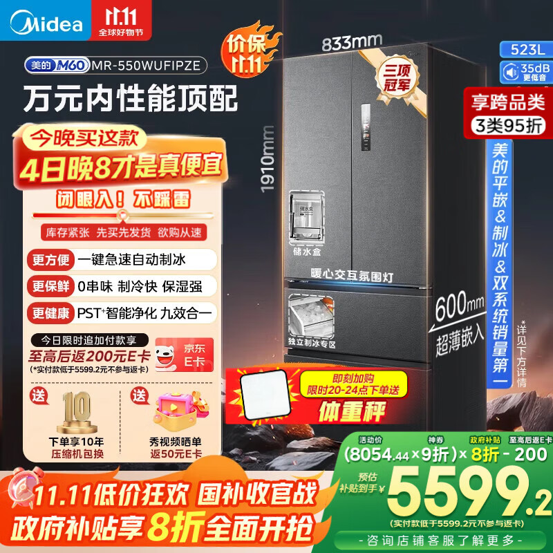 美的（Midea）机皇550法式多门超薄纯平全嵌一级除菌净味双系统大容量家用制冰一体机冰箱MR-550WUFIPZE海贝黛