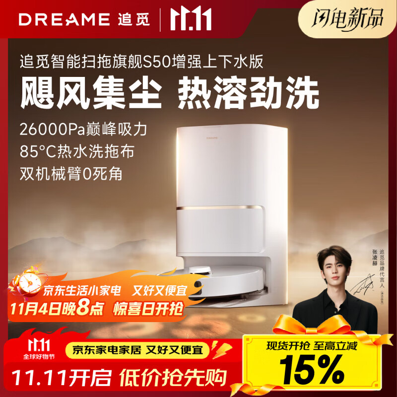 追觅【全程保价11.11】S50增强版扫地机器人扫地洗地机吸洗拖扫拖一体自动清洗全自动机器人上下水版