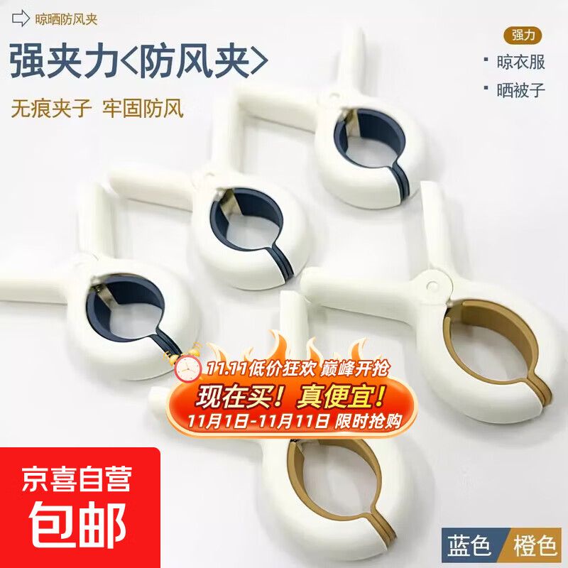 【全网断货王】晾被夹晾衣夹无痕夹子防滑强力家用防风便捷 套色被子夹【2个】