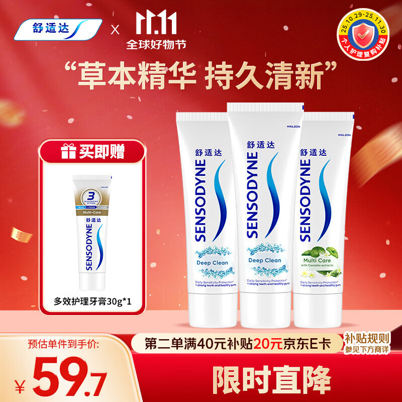 舒适达深度洁净牙膏清洁防蛀300g(100g*3+30g*1或牙刷*1)新旧包装随机发