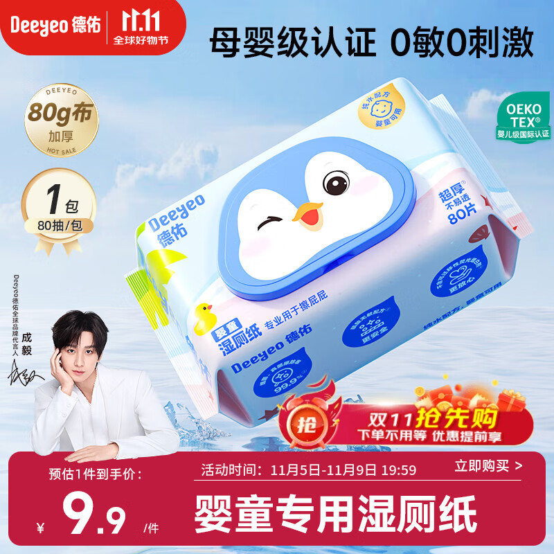 德佑婴童湿厕纸80抽1包体验婴儿红屁屁护臀专用洁厕湿巾纸0敏母婴通用