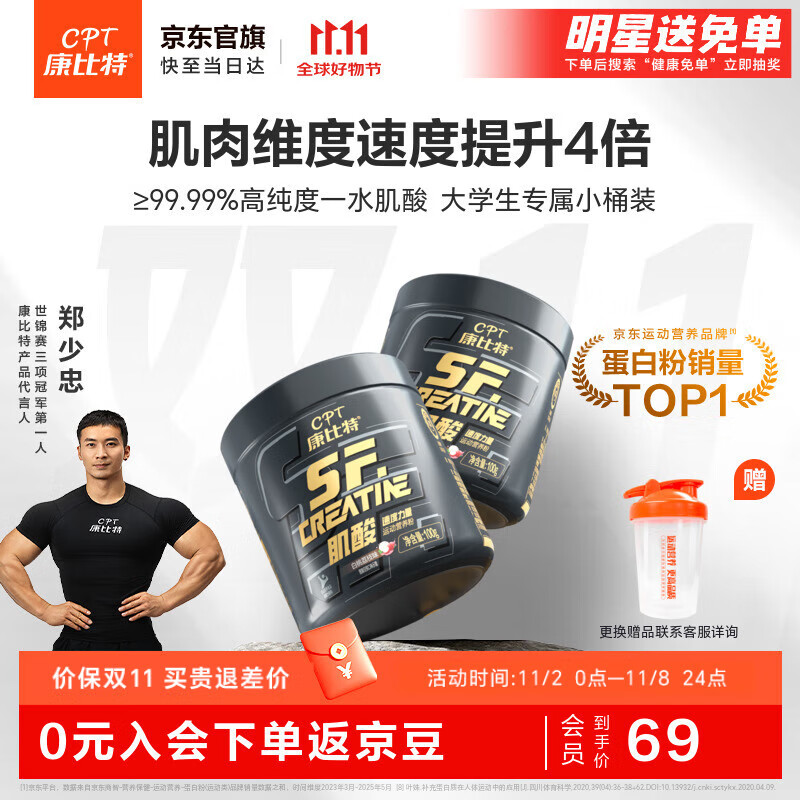 康比特专利锌镁肌酸粉99.99%高纯度一水肌酸健身提升耐力爆发运动补剂 【超高性价比】高纯肌酸200g 白桃荔枝味