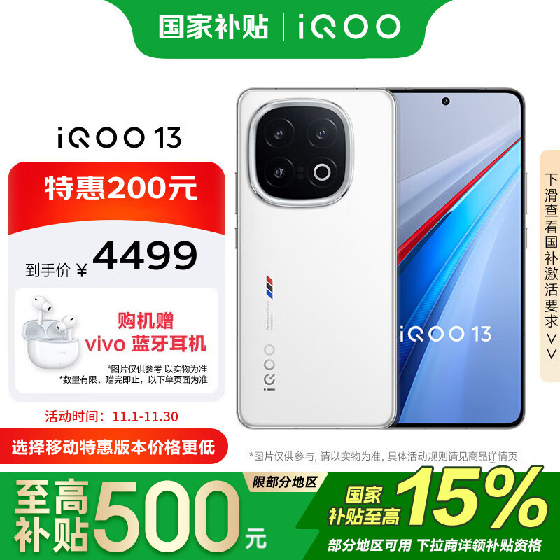 vivo iQOO 13 16GB+512GB 传奇版 政府补贴 骁龙8至尊版 2K护眼屏  电竞 手机【移动补贴】