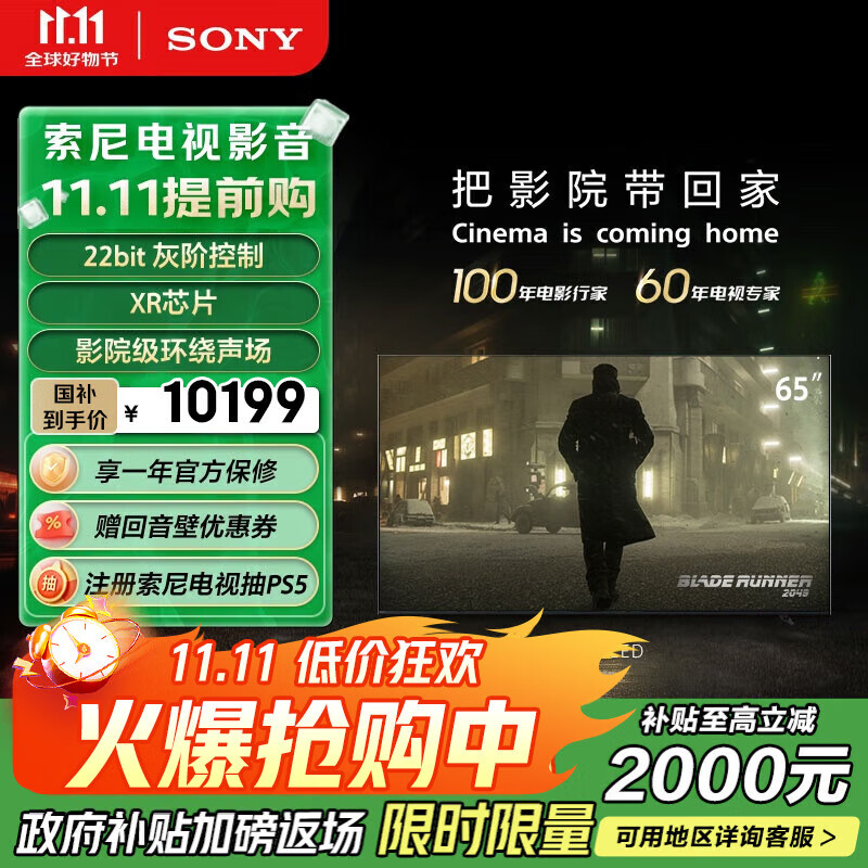 索尼（SONY）K-65XR70 索尼电视7系 65英寸 MiniLED 电影感光影/原彩 22bit灰阶控制 XR芯片 二级能效 国家补贴