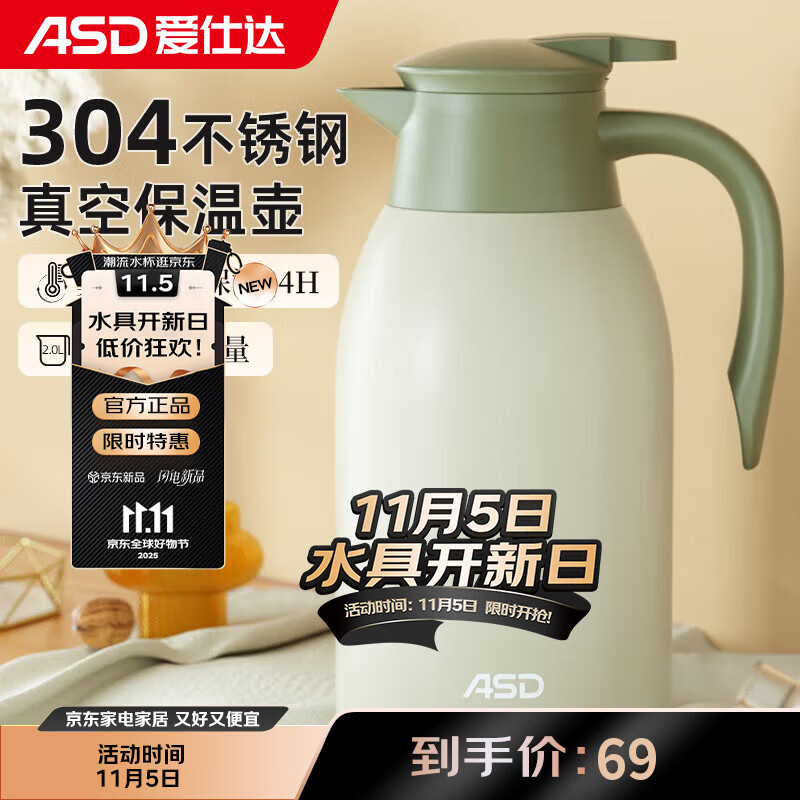 爱仕达304不锈钢大容量保温壶2L浅绿色