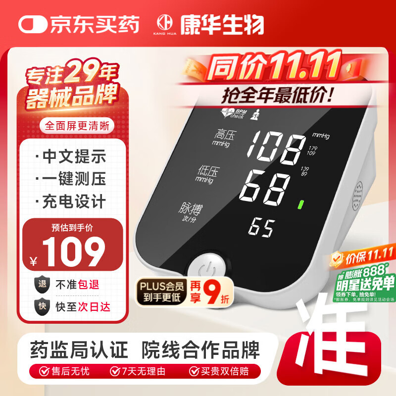 康华生物 上臂式电子血压计家用医用血压测量仪老人测血压仪器AES-U612
