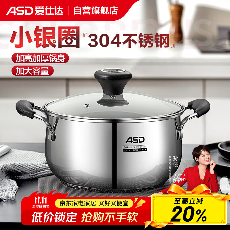 爱仕达（ASD）汤锅304不锈钢蒸汤锅 炖煮锅复底小汤锅22CM燃气电磁炉通用奶锅B1