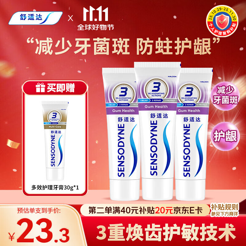 舒适达护龈牙膏套装330g 缓解牙敏感（100g×3赠30g×1）新旧包装随机