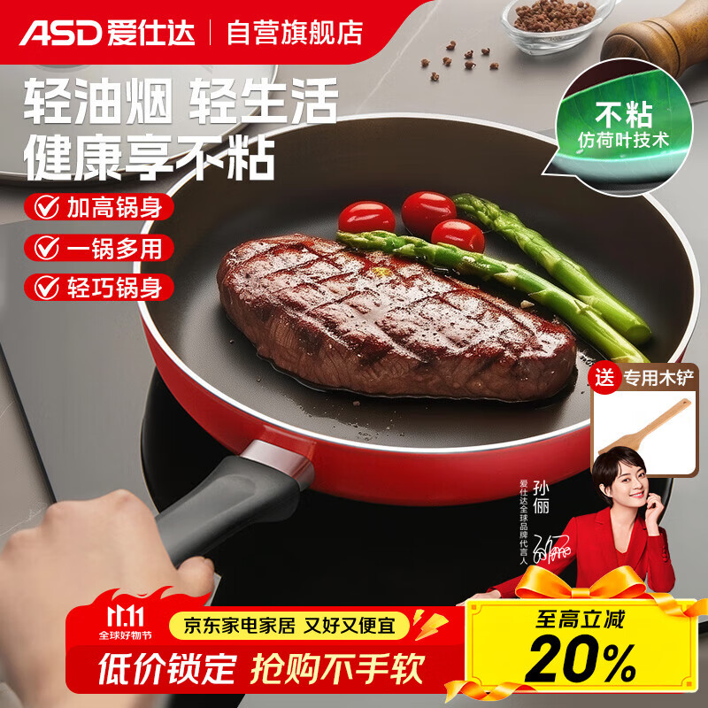 爱仕达（ASD）平底锅不粘锅家用煎锅牛排早餐煎蛋锅 26cm电磁炉燃气灶通用8126E