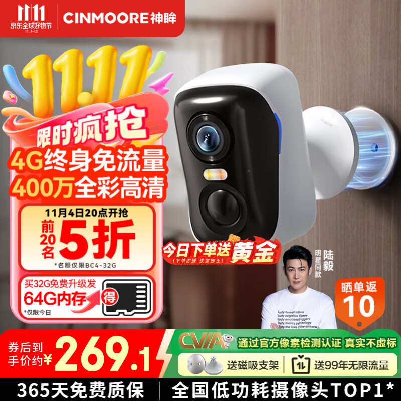 神眸监控无线摄像头无需wifi免插电4g移动终身免流量打孔磁吸入户门家用高清手机远程室内外带夜视 BC4