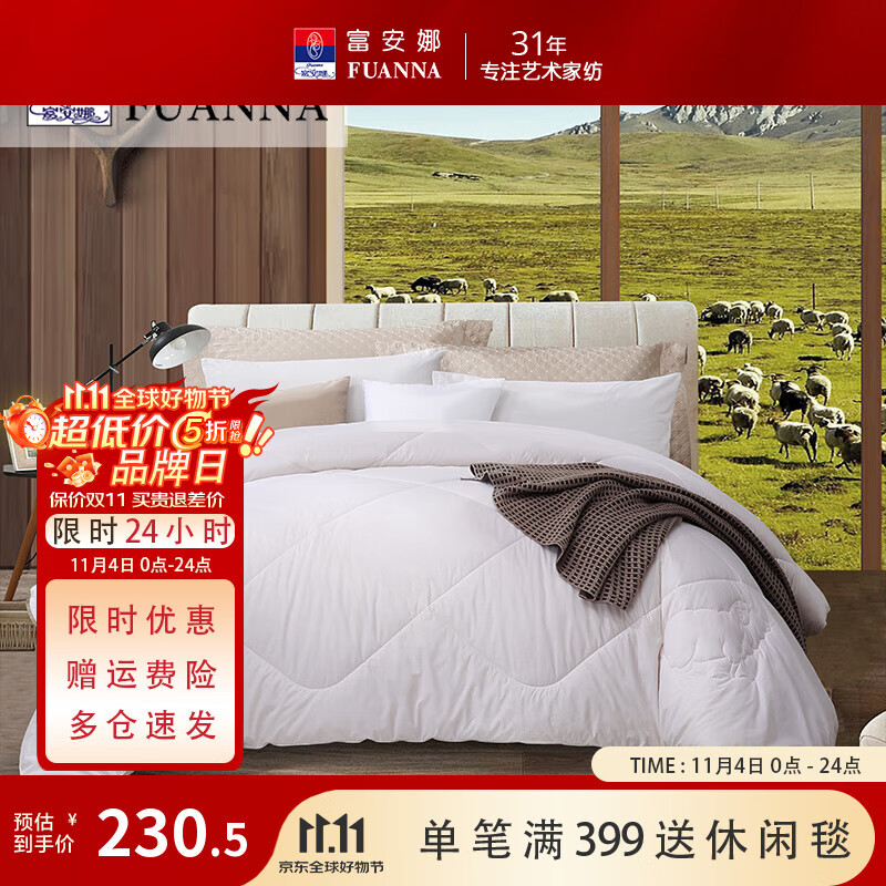富安娜澳洲进口羊毛被冬被加厚被芯被子纯棉防绒防滑磨毛面料冬天羊毛被 珍芯澳洲羊毛加厚被 1.2m床 151cm*210cm